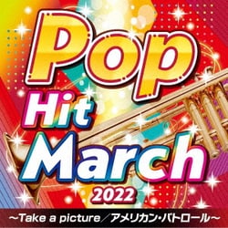 2022 ポップ・ヒット・マーチ ～Take a picture/アメリカン・パトロール～