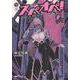 太陽系SF冒険大全　スぺオペ！　5<5巻>(YKコミックス) [コミック]