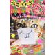 ねこぱんち　めちゃオモシロBEST2022(にゃんCOMI) [コミック]