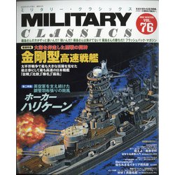 MILITARY CLASSICS (ミリタリー・クラシックス) 2022年 03月号 [雑誌]