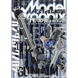 Model Graphix (モデルグラフィックス) 2022年 03月号 [雑誌]