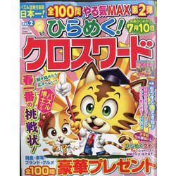 ヨドバシ Com ひらめく クロスワード 22年 03月号 雑誌 通販 全品無料配達