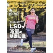 ランニングマガジン courir (クリール) 2022年 03月号 [雑誌]