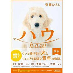 ハウ(朝日文庫) [文庫]