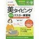 美タイピング完全マスター練習帳―Windows11/10/8.1対応 改訂4版 (デジタル素材BOOK) [単行本]