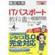 徹底攻略ITパスポート教科書+模擬問題〈令和4年度〉 [単行本]