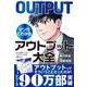 もしも社畜ゾンビが『アウトプット大全』を読んだら [単行本]