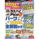 ラズパイマガジン2022年春号(日経BPパソコンベストムック) [ムックその他]