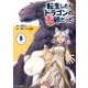 転生したらドラゴンの卵だった～イバラのドラゴンロード～<5>(アース・スター　コミックス) [コミック]