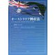 オーストラリア倒産法 [単行本]