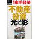不動産投資光と影 POD版 [単行本]