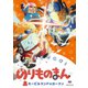 のりものまん モービルランドのカークン レースにでるぞ! [DVD]
