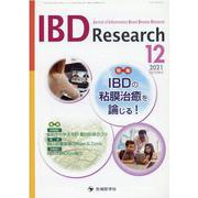 IBD Research Vol.15No.4 [単行本]