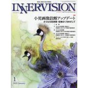インナービジョン 第37巻第1号 [全集叢書]