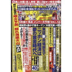 週刊ポスト 2022年 2/4号 [雑誌]