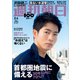 週刊朝日 2022年 2/4号 [雑誌]