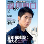 週刊朝日 2022年 2/4号 [雑誌]