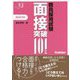 教員採用試験 面接突破101事例〈2023年版〉(教育ジャーナル選書) [単行本]