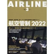 AIRLINE （エアライン） 2022年 03月号 [雑誌]