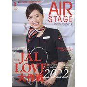 AIR STAGE （エア ステージ） 2022年 03月号 [雑誌]