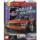 カスタムCAR （カー） 2022年 03月号 [雑誌]