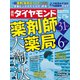 週刊 ダイヤモンド 2022年 1/29号 [雑誌]