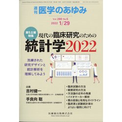 医学のあゆみ 2022年 1/29号 [雑誌]