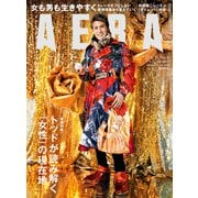 AERA （アエラ） 2022年 1/31号 [雑誌]