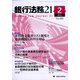 銀行法務21 （にじゅういち） 2022年 02月号 [雑誌]