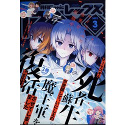 月刊 Comic REX （コミックレックス） 2022年 03月号 [雑誌]