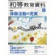 初等教育資料 2022年 02月号 [雑誌]