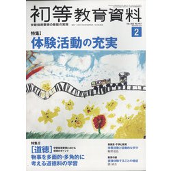 初等教育資料 2022年 02月号 [雑誌]
