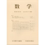 数学 2022年 01月号 [雑誌]