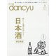 dancyu （ダンチュウ） 2022年 03月号 [雑誌]