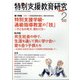 特別支援教育研究 2022年 02月号 [雑誌]