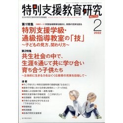 特別支援教育研究 2022年 02月号 [雑誌]