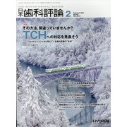 日本歯科評論 2022年 02月号 [雑誌]