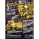 ネットワークビジネス 2022年 03月号 [雑誌]