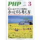 PHP 2022年 03月号 [雑誌]