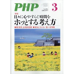PHP 2022年 03月号 [雑誌]