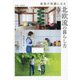 家族が笑顔になる北欧流の暮らし方 [単行本]