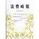 法曹時報 2022年 01月号 [雑誌]