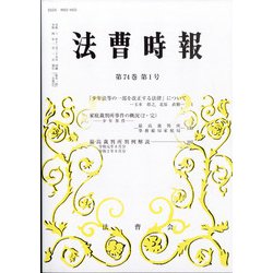 法曹時報 2022年 01月号 [雑誌]