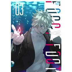 FOGGY FOOT 3 フォギーフット（あすかコミックスDX） [コミック]