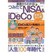 基礎からわかる! つみたてNISA&iDeCo　老後は安心編(メディアックスＭＯＯＫ<１００１>) [ムックその他]