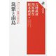 筑紫と南島―シリーズ地域の古代日本(角川選書) [全集叢書]