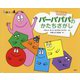 バーバパパの知育あそび バーバパパのかたちさがし 新装版 (バーバパパえほん) [絵本]