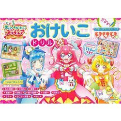 ヨドバシ Com プリキュアドリルシリーズ デリシャスパーティ プリキュア おけいこドリル 絵本 通販 全品無料配達