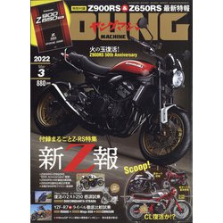 young Machine （ヤングマシン） 2022年 03月号 [雑誌]