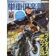 単車倶楽部 2022年 03月号 [雑誌]